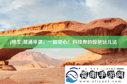 潮涌来袭