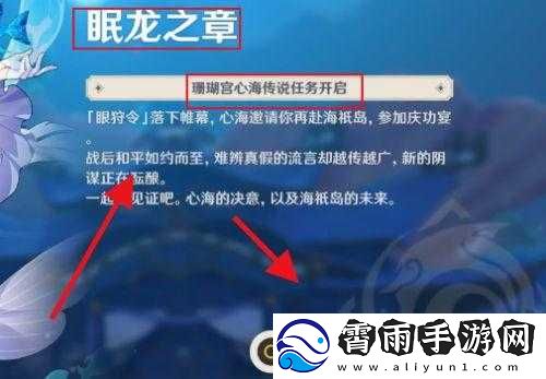 原神眠龙之章开启攻略详解