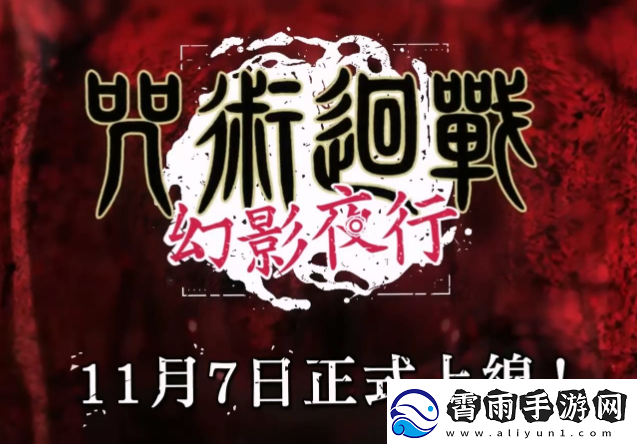 咒术回战手游必杀值是什么