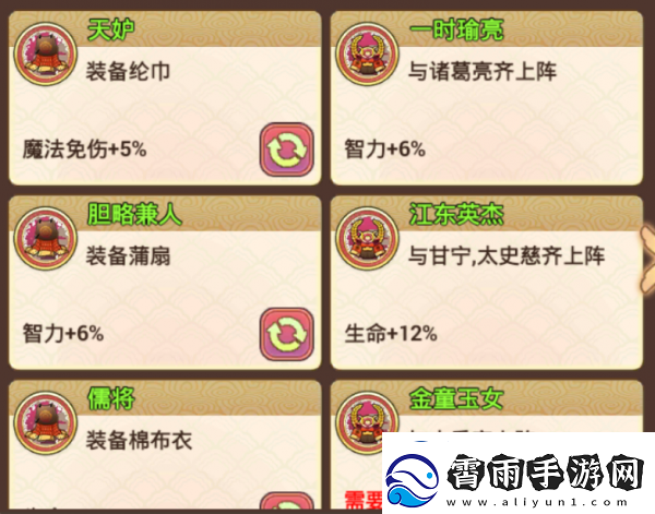 真三国录周瑜技能属性缘分随从推荐具体一览