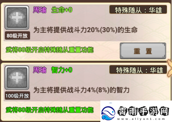 真三国录周瑜技能属性缘分随从推荐具体一览