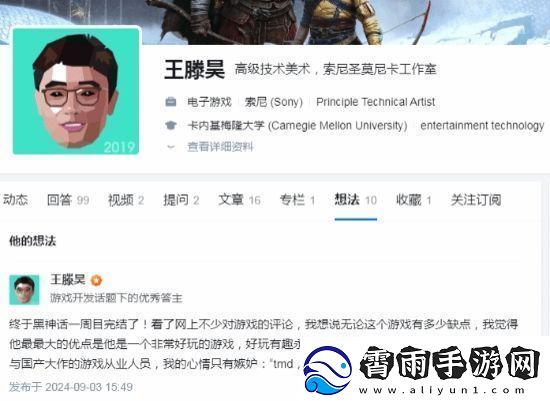 索尼圣莫妮卡员工大赞黑神话