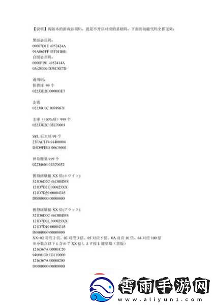 口袋妖怪究极日月金手指代码大全