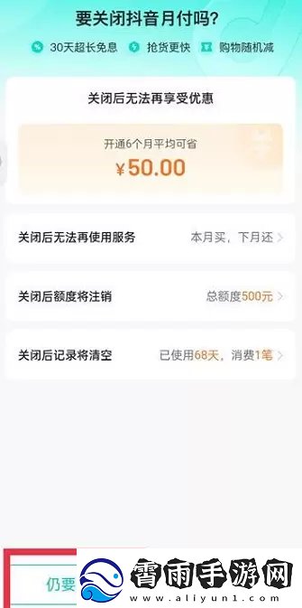 抖音月付怎么关闭