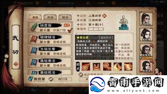 探索烟雨江湖西子君剑秘籍的获取之道