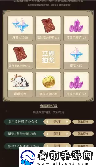 原神盛典与慧业入口