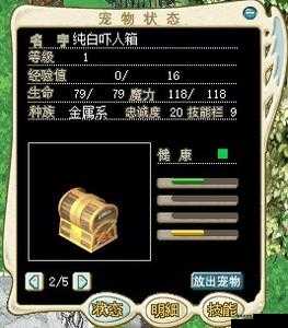 探索魔力宝贝手机版纯白吓人箱图鉴的神秘魅力