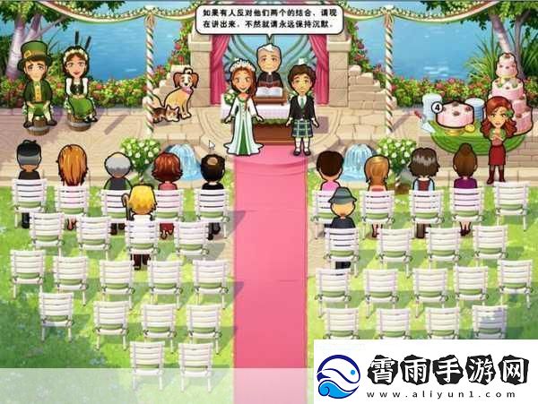 美味餐厅8-艾米丽的奇迹婚礼全攻略-打造梦幻婚礼盛宴