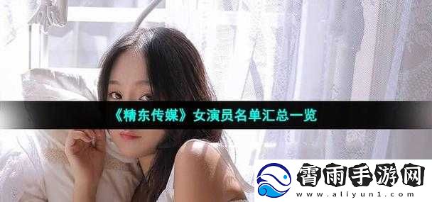 果冻传媒、蜜桃传媒、精东豆相关内容严禁传播