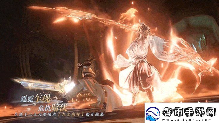 逆水寒九光寒林深林第一位首领是谁-九光寒林深林BOSS攻略