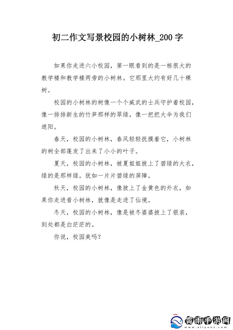 小树林里的作文奇遇：课代表的科技逆袭