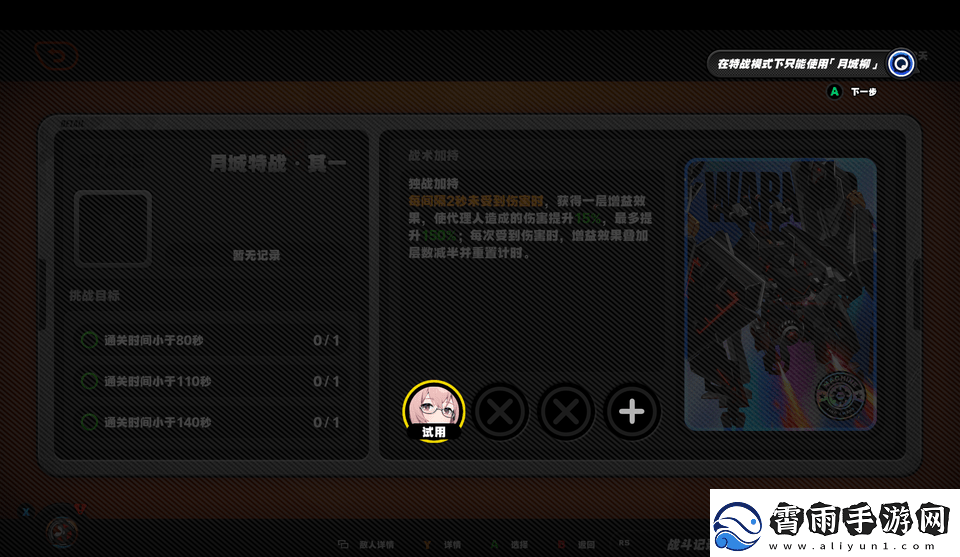 绝区零电子战场乱斗第一天怎么过