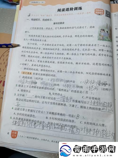 同桌“陷阱”记