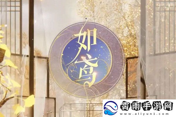 如鸢新手玩法攻略