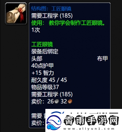 魔兽世界wlk工匠眼镜图纸在哪掉