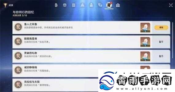 崩坏星穹铁道急人之所急攻略详解：急人之所需-解锁成就之旅指南