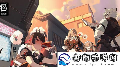 绝区零赠尔丽都第五天活动怎么过