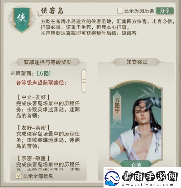 剑网3侠客岛声望提升攻略
