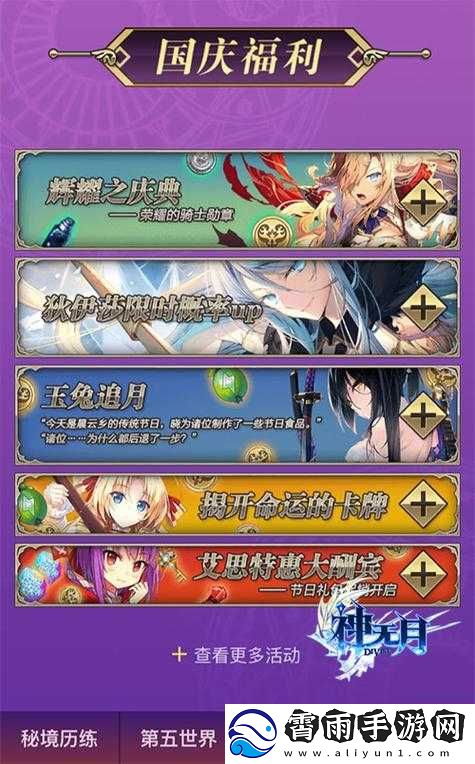 神无月手游无尽之界版本更新亮点全析