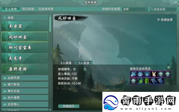 剑3舍里克部声望提升攻略