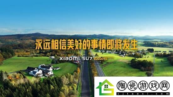 小米SU7