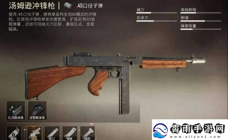 和平精英野牛冲锋枪图鉴