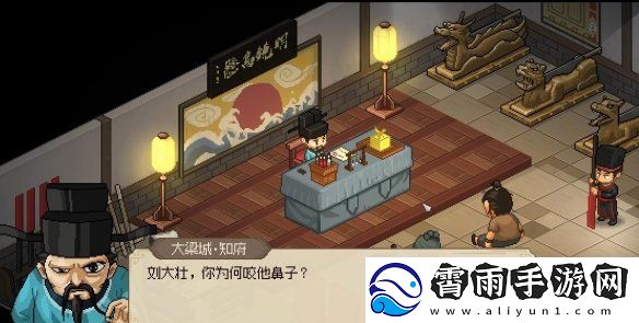 大侠立志传叶银瓶判案任务攻略