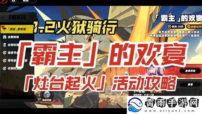 绝区零霸主的欢宴活动攻略