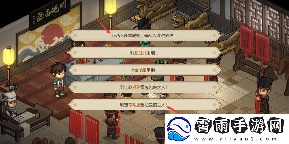 大侠立志传叶银瓶判案任务攻略