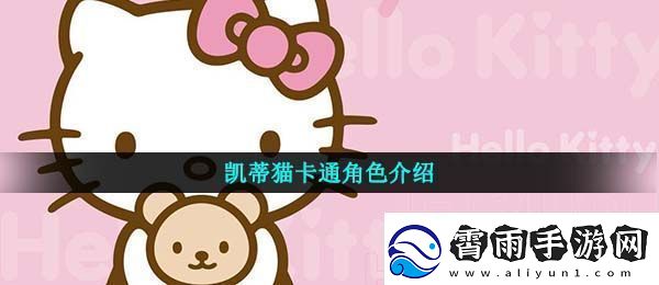 凯蒂猫是什么意思