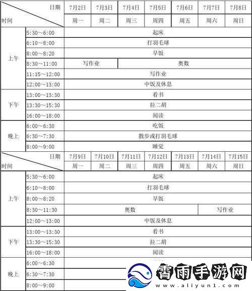 暑假自辱-30-天计划详细执行方案