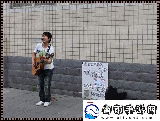 流浪歌者与奶粉罐的协奏曲