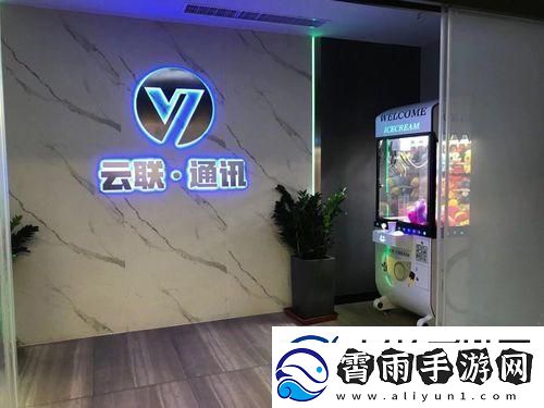 云联科技-这名字听着耳熟-是哪路神仙