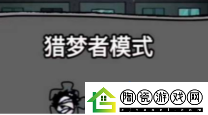 猛鬼宿舍怎么当猎梦者当猎梦者方法