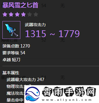 冒险岛2暴风雪之长剑全面解析