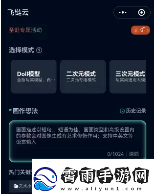飞链云版图AI绘画使用教程飞链云版图AI绘画怎么用