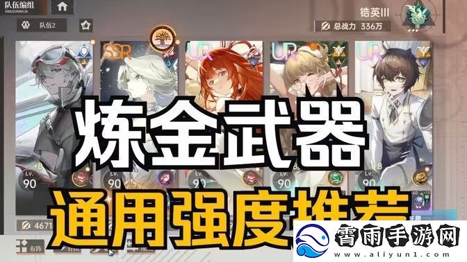 龙族卡塞尔之门炼金武器怎么搭配-炼金武器搭配指南