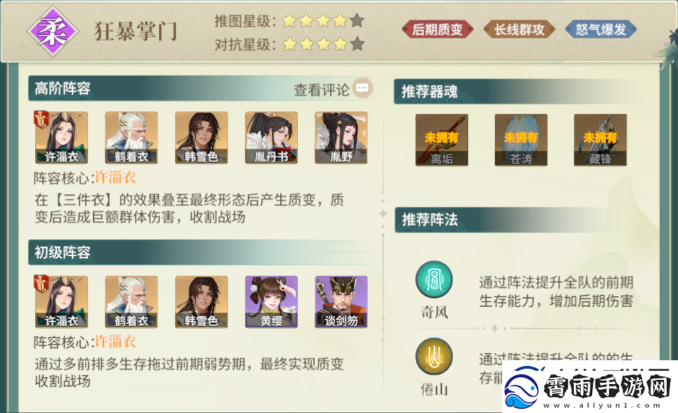 江湖如梦主流阵容搭配指南