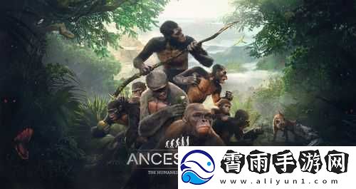 祖先人类史诗：技能树怎么点-详细加点推荐