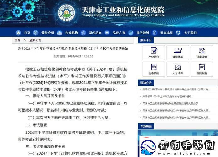 辽宁软考-2024年的报名竟是个谜