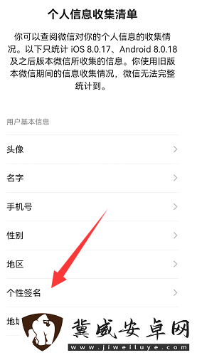 微信怎么查看个签修改次数记录