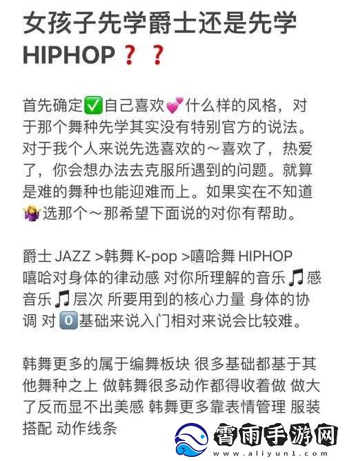 18-岁女生学-hiphop-还是爵士：如何抉择