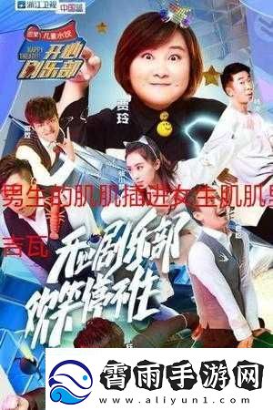 肌肌插肌肌：探索奇妙之境