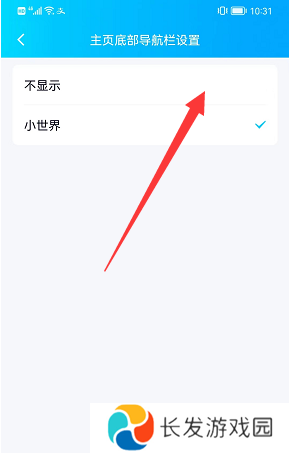 QQ小世界关闭方法
