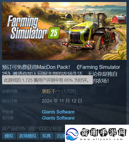 模拟农场25Steam褒贬不一