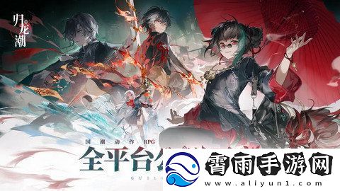归龙潮新手应该怎么玩