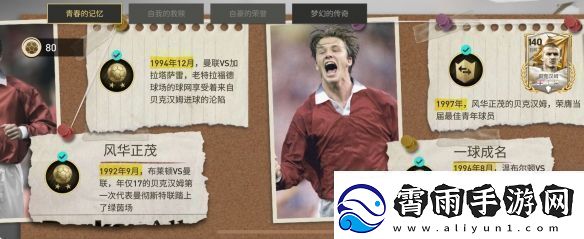 风云出我贝！FC品类游戏嘉年华暨贝克汉姆中国行**落幕