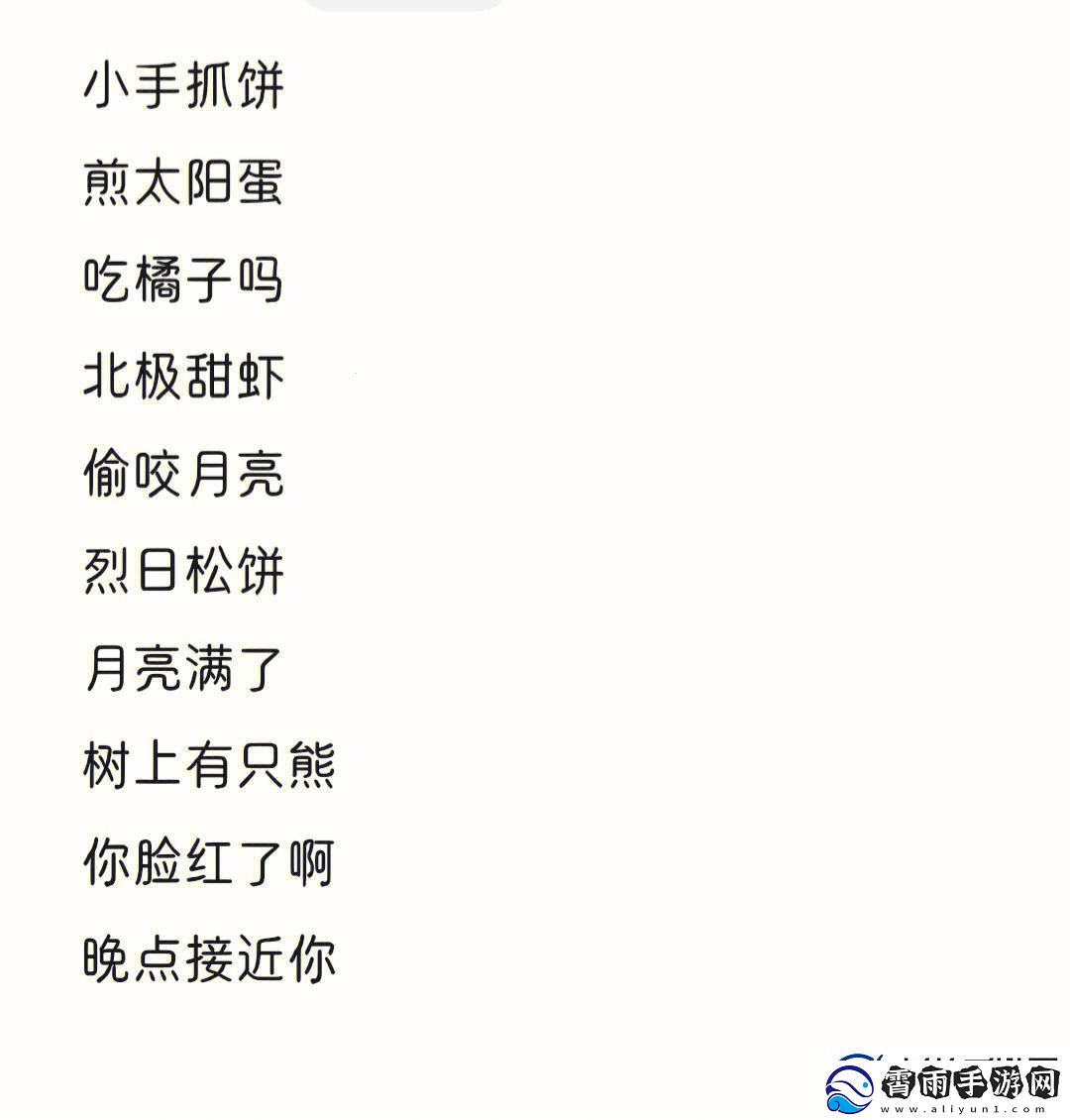 “4虎换名笑谈事