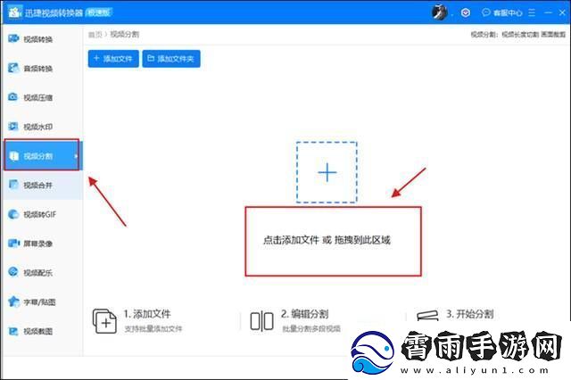 怎么把一段视频分成几段