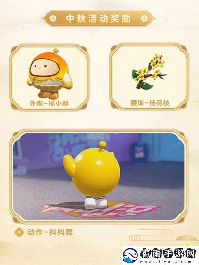 蛋仔派对中秋节活动汇总